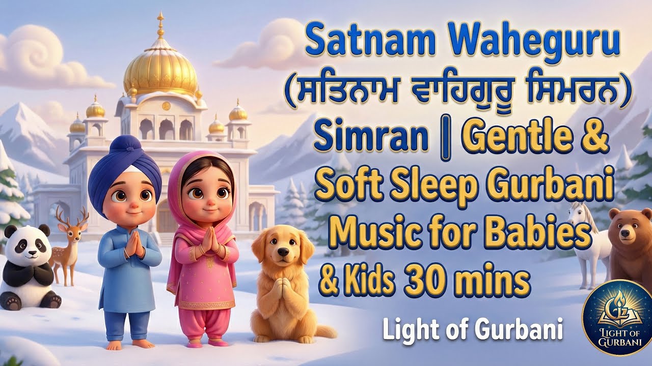 Satnam Waheguru(ਸਤਿਨਾਮ ਵਾਹਿਗੁਰੂ) Simran |Gentle & Soft Sleep Gurbani Music for Babies & Kids 30 mins