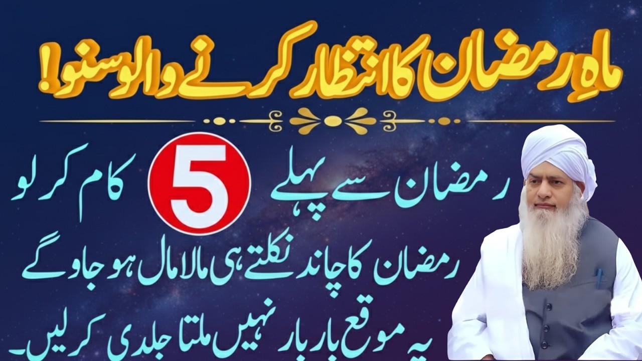 Mah-e-Ramzan Ka Intezaar Karne Walo Suno! Ramzan Se Pehle Yeh 5 Kaam Kar Lo | Peer Zulafqar Ahmad