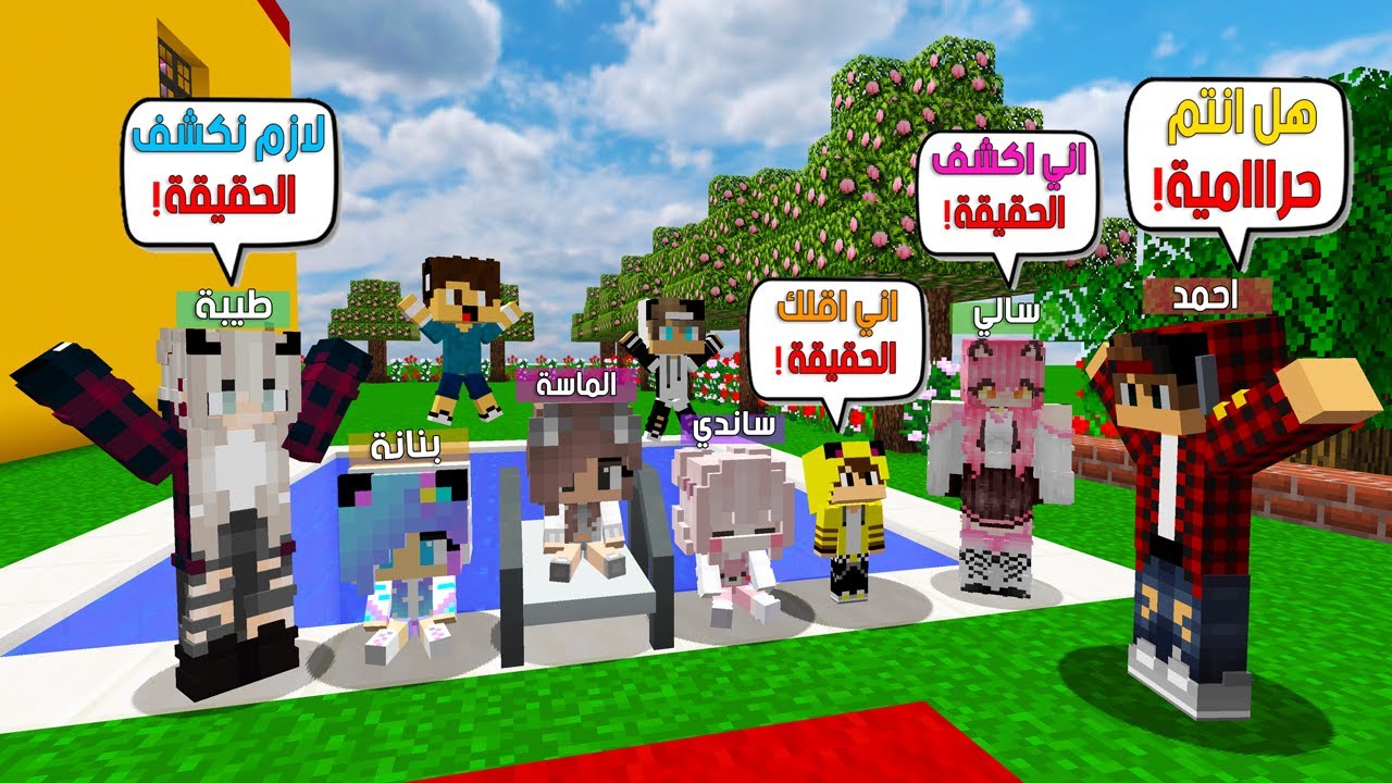 ماين كرافت لكن كشفت حقيقة جيجي والماسة وكعبول وعبوسي وساندي في العيد 😭🔥 #فلم_ماين_كرافت