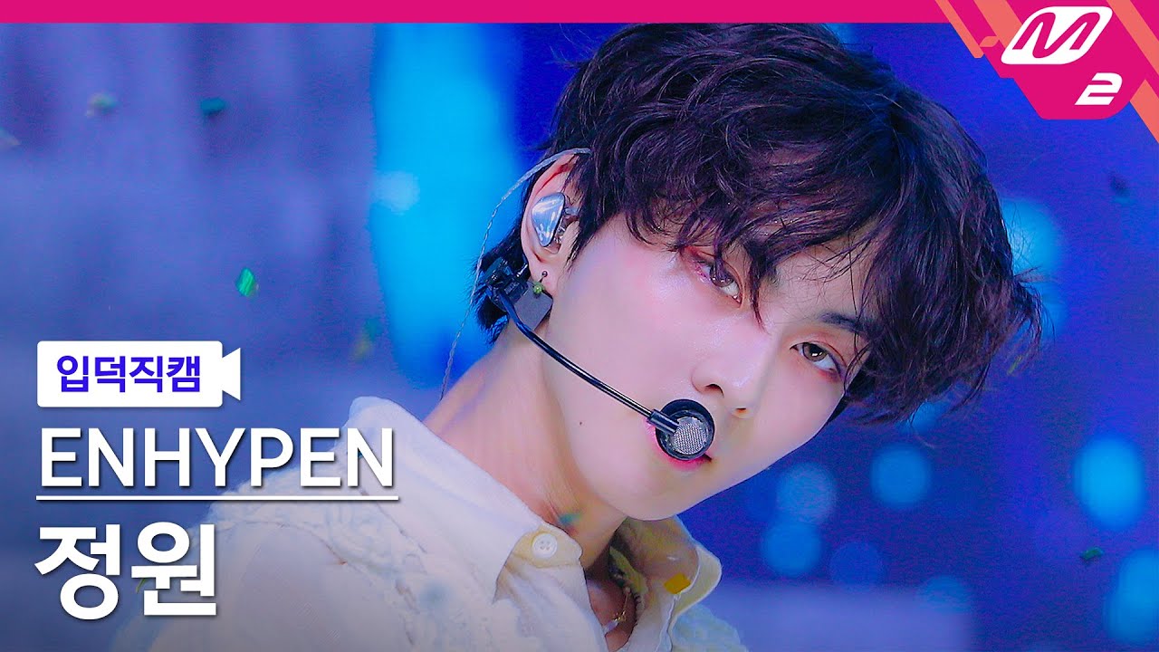 [입덕직캠] 엔하이픈 정원 직캠 4K 'Sacrifice (Eat Me Up)' (ENHYPEN JUNGWON FanCam) | @MCOUNTDOWN_2023.6.8