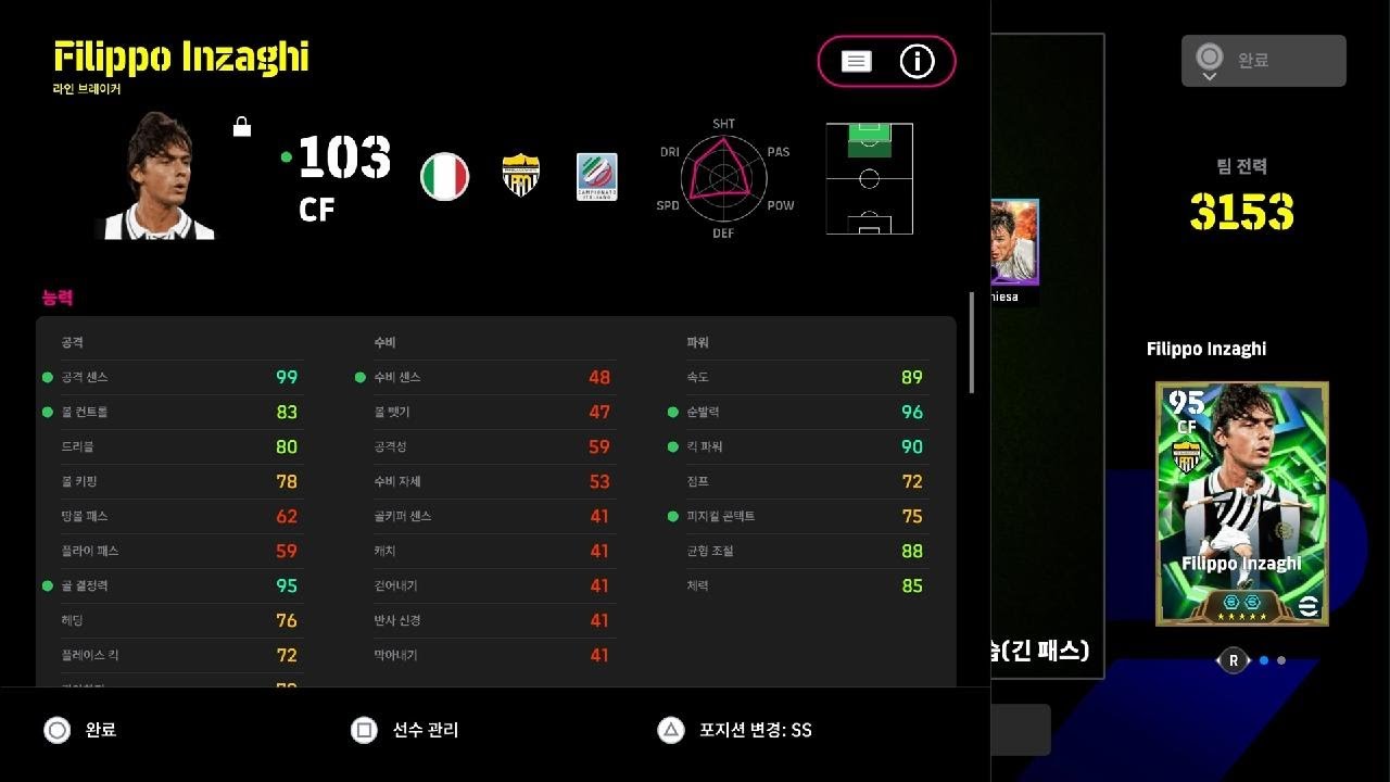 인자기 4골 eFootball_20260109230005