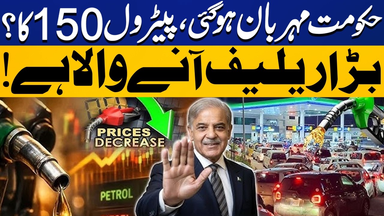 Petrol at Rs 150? | Big Relief for Pakistanis! | Capital TV
