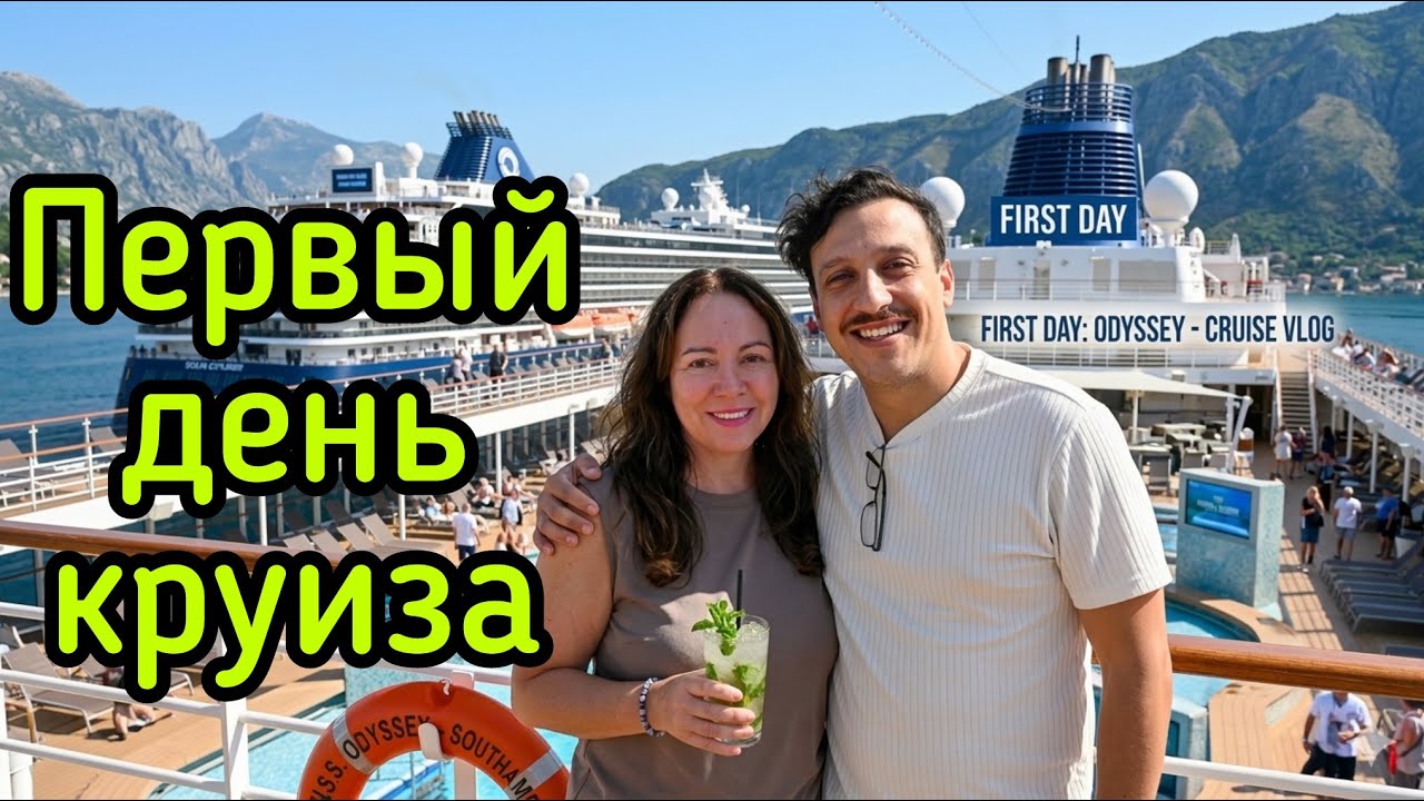 Впервые на круизе компании Holland America