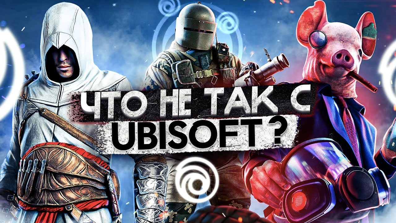 What's wrong with Ubisoft games?
