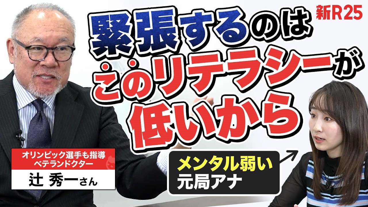 「酒とサウナでごまかすな！」緊張しない＆しなやかメンタルを作る