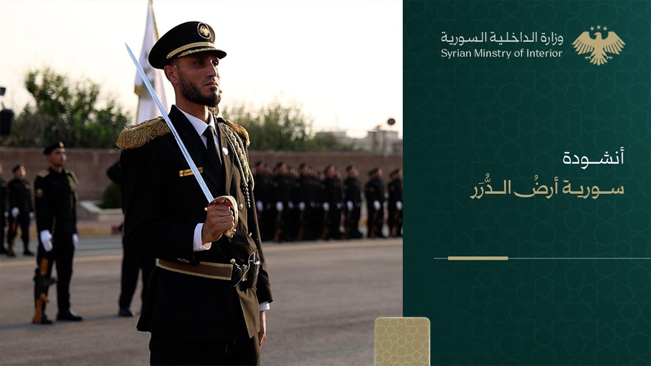 النشيد المرئي سورية أرضُ الدُّرَر