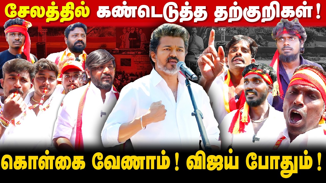 சேலத்தில் கண்டெடுத்த தற்குறிகள் | கொள்கையற்ற கூமுட்டைகள் கூட்டம் | 