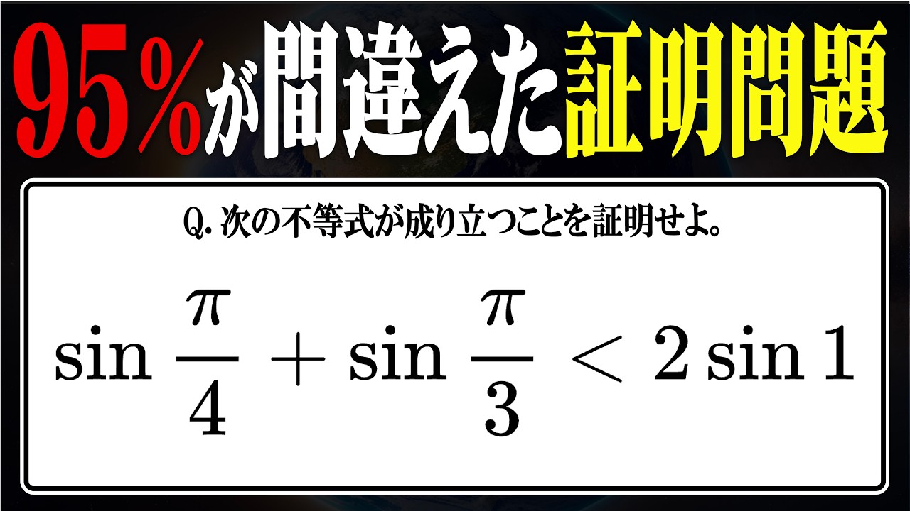 【面白い証明】実は2行で解けます【正答率5%】