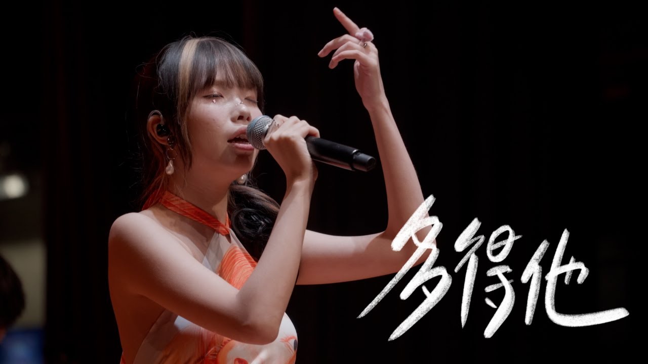 多得他 - 王菲 Cover | BMus Stage 2024: Cosmic Symphony