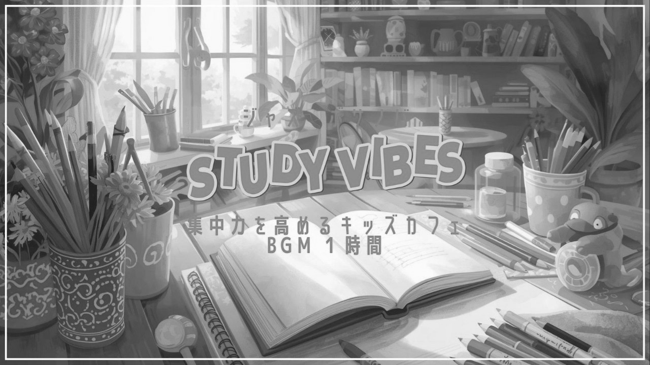 Study Vibes | キッズカフェBGM | Study, Relax, Focus Jazz【1h】