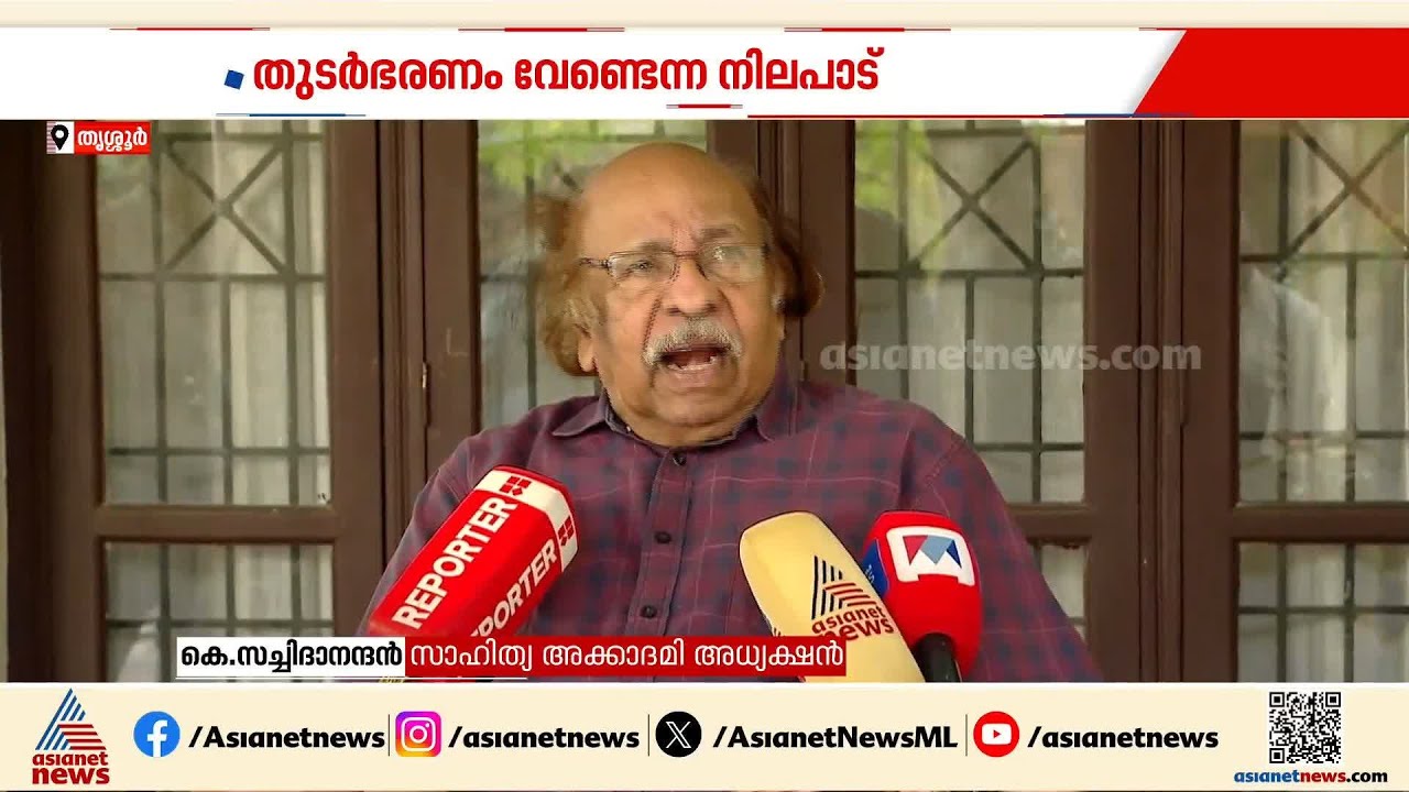 'ജല്പനങ്ങൾക്ക് പ്രതികരിച്ച് സമയം കളയാനില്ല'; ഭരണമാറ്റ വിവാദത്തിൽ തടിയൂരാൻ കെ സച്ചിദാനന്ദൻ