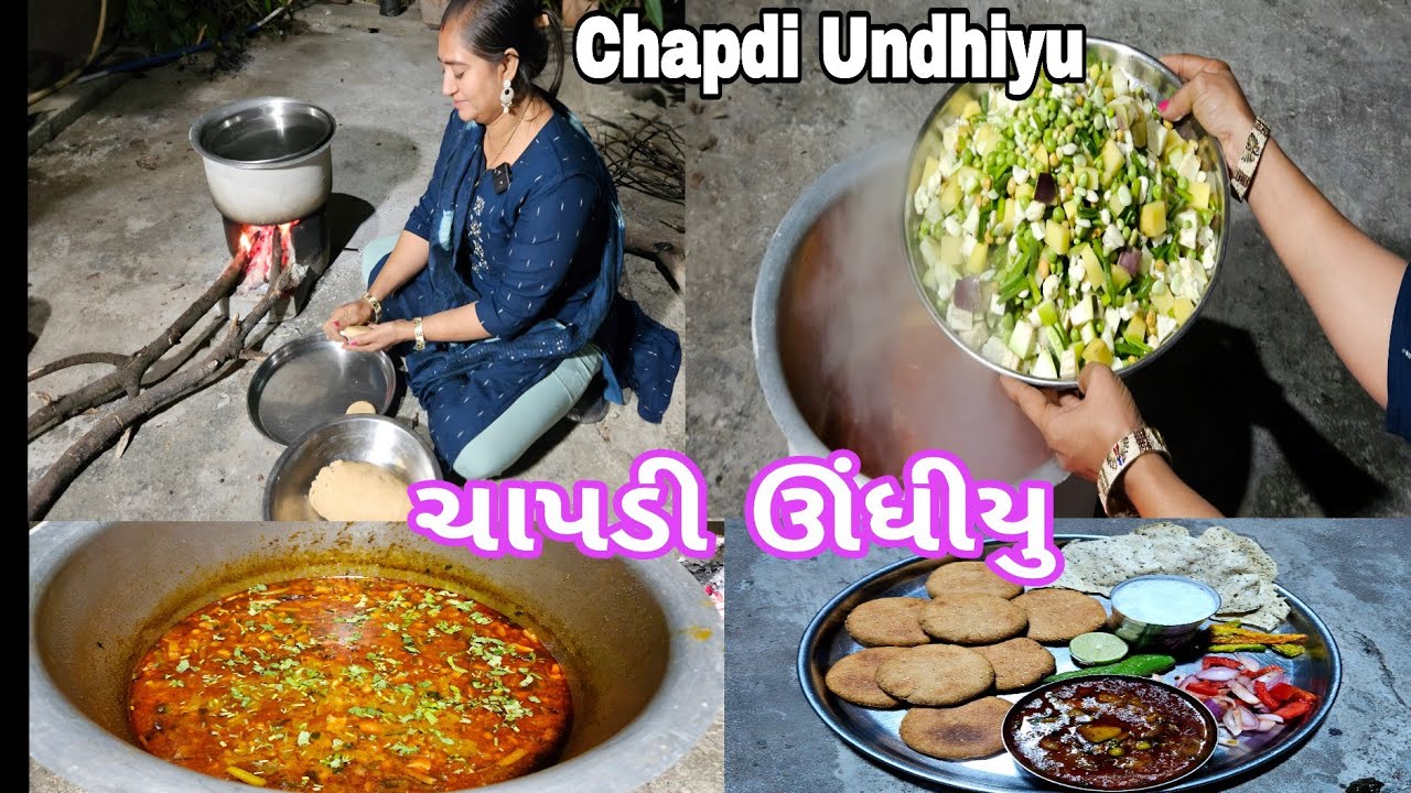 ચાપડી ઊંધીયુ | Chapdi Undhiyu | The Art of Traditional Gujarati Cooking Techniques