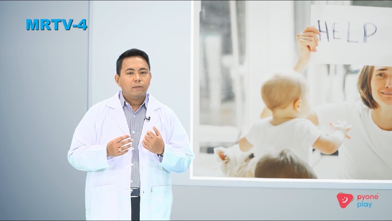 သားသမီးကိုပြုစုပျိုးထောင်တဲ့အခါကြုံတွေလာတဲ့စိတ်ဖိစီးမှုတွေမှန်ကန်စွာဖြေရှင်းနည်း| Health Fix| MRTV-4