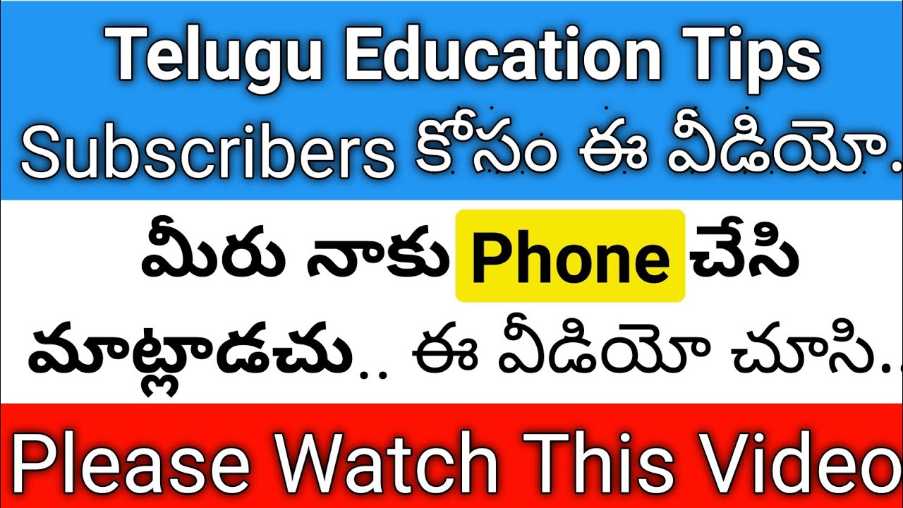 Telugu Education Tips ✍️✍️ Special Phone Video For Subscribers
