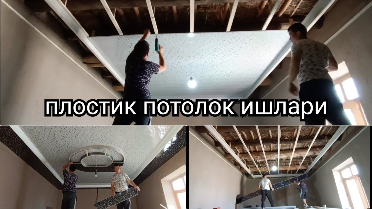 плостик потолок ишлари