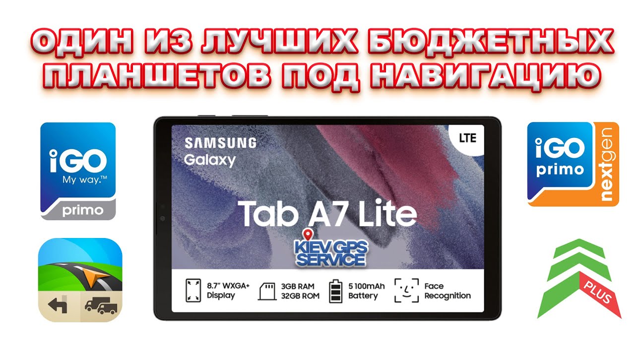 Один из лучших бюджетных планшетов под навигацию - Samsung A7 Lite + IGO PRIMO, IGO NEXTGEN, Sygic