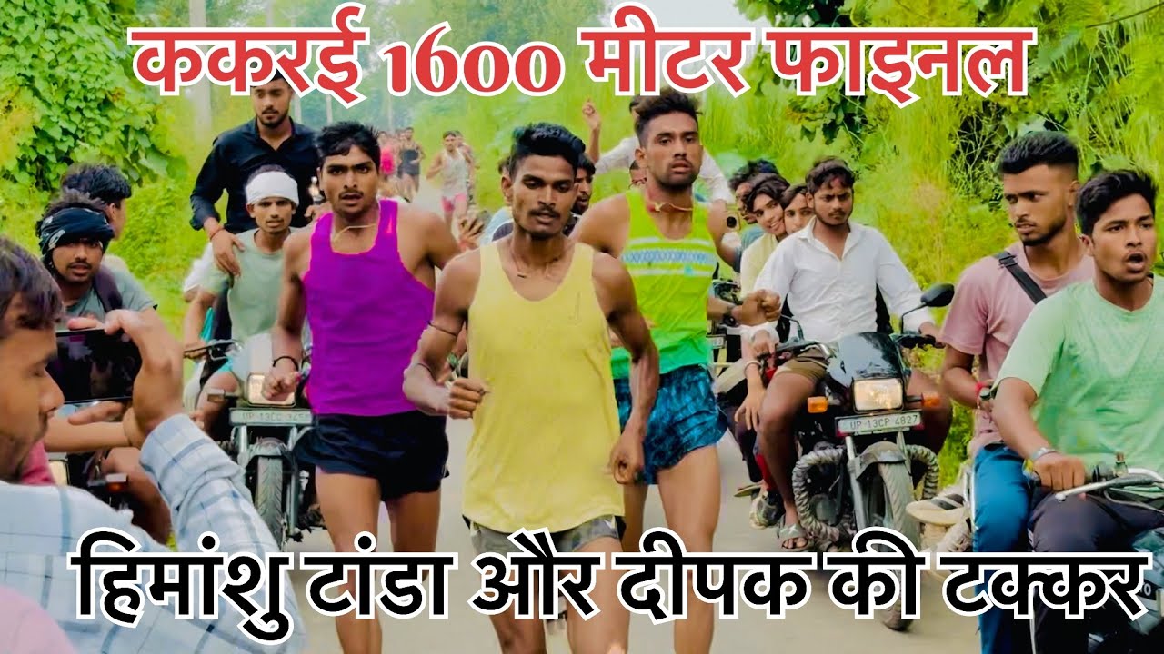 Kakrai 1600 meter final race//new race kakrai//first Himanshu Tanda