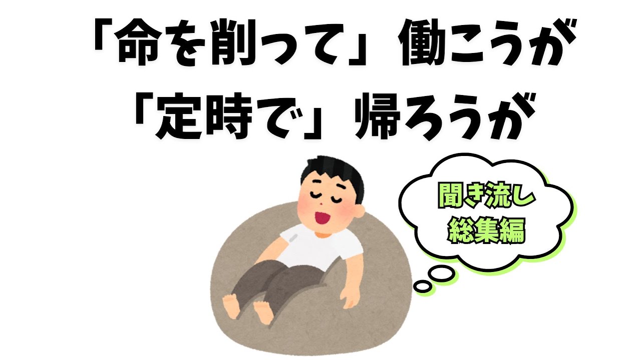聞き流すだけで心が軽くなる雑学【総集編】 #雑学