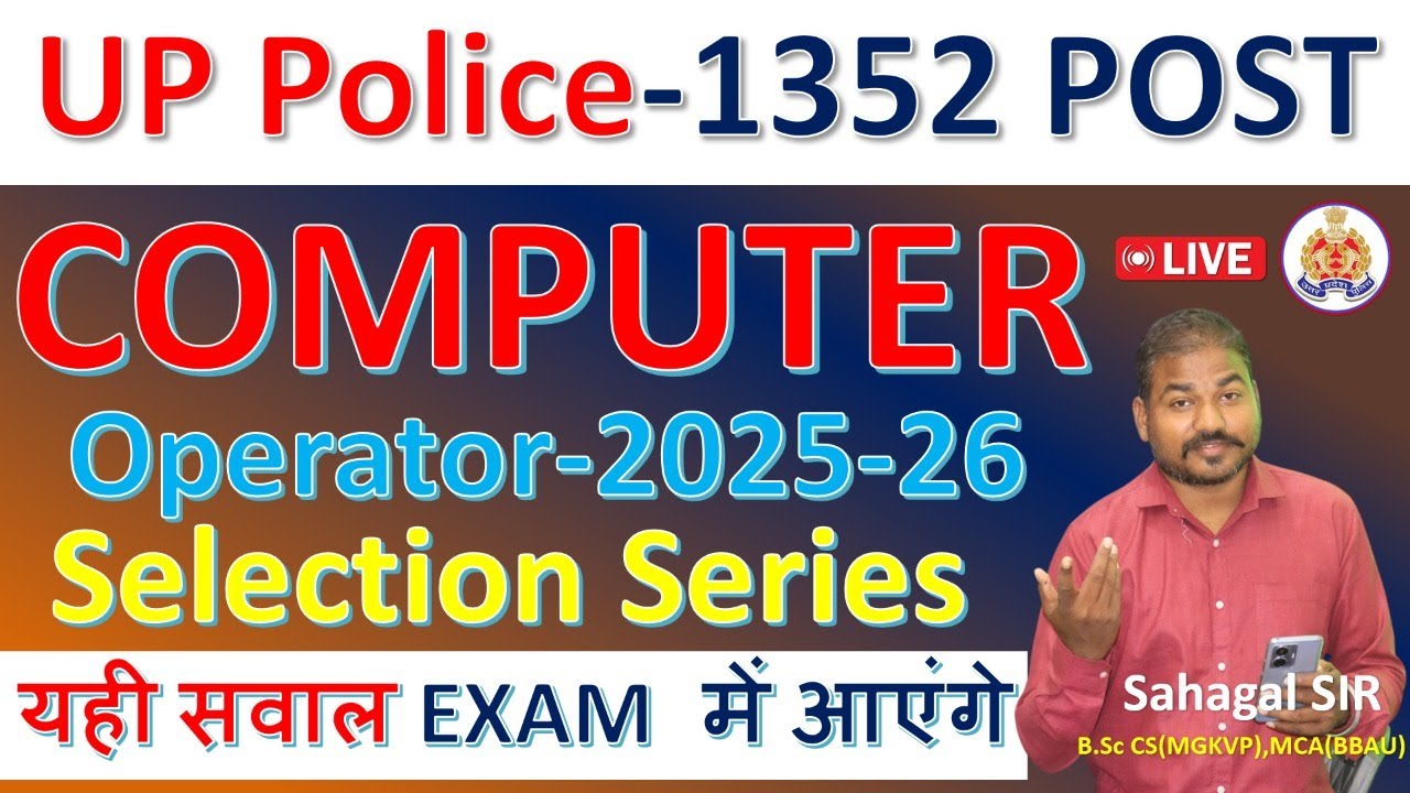 👉 UP Police Computer Operator 2025 🔥 ये MCQ आएंगे | Computer से ही होगा Selection | Full तैयारी