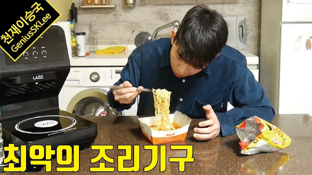 [나쁜광고] 라면 좋아하면 꼭 보세요! 사상 최악의 조리기구가 여기 있습니다!!