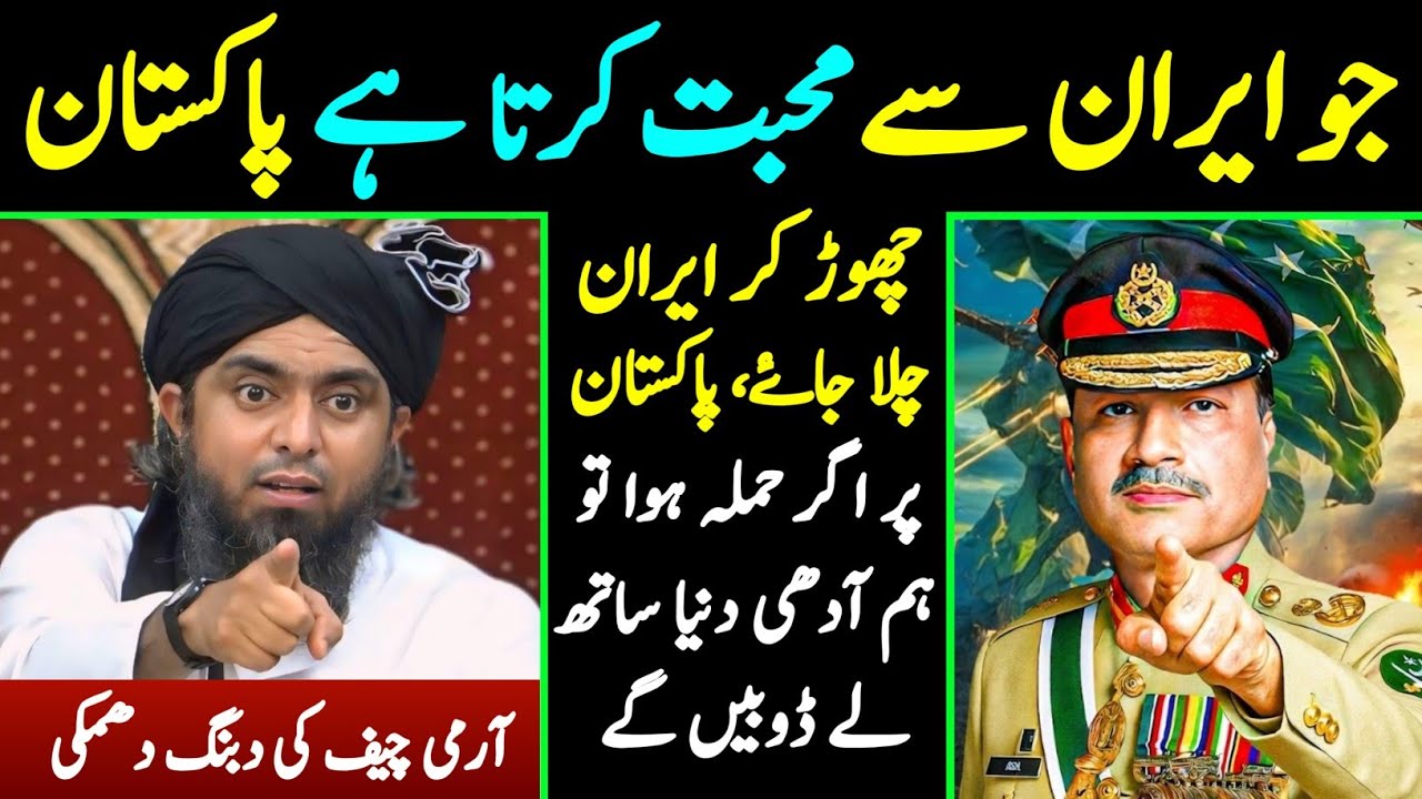 IRAN Kay Lover Pakistan Chor Jaein | America or Israel ko warning | Engineer Muhammad Ali Mirza