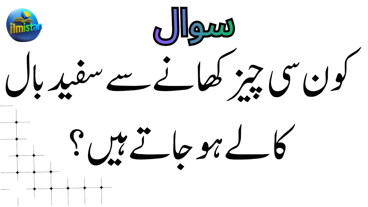 islamic quiz | islamic paheliyan | islamic swal jwab | gk quiz | new islamic question answer in urdu