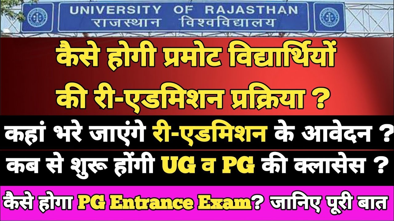 Rajasthan University Readmission Process 2020 / UG & PG Readmission  2020 / PG Entrace Exam 2020
