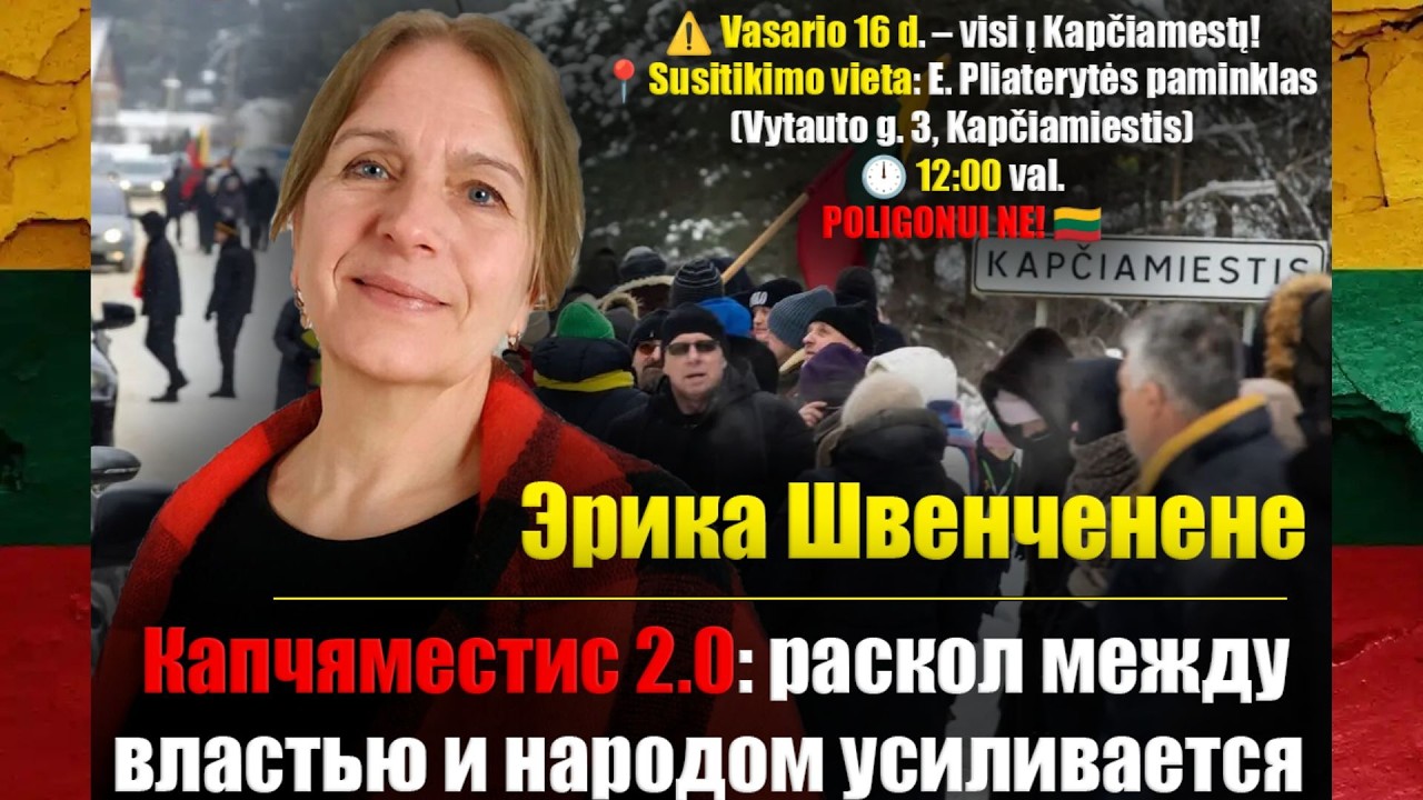 День независимости от власти: почему литовцы празднуют 16 февраля в Капчяместисе? | КОНТЕКСТ