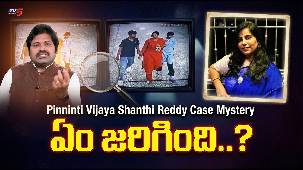 Pinninti Vijaya Shanthi Reddy Case - Detailed Analysis By TV5 Shiva | Maro Netram | TV5 News