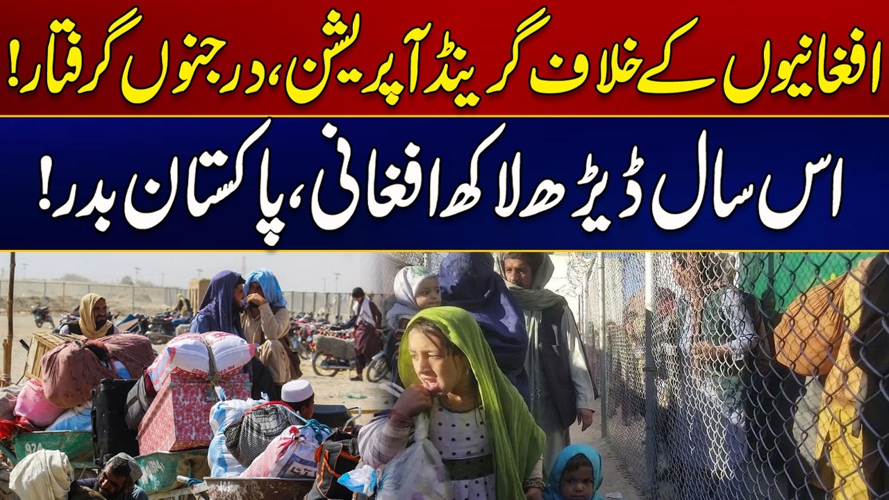 Grand Operation Against Afghans | Latest Update | Must Watch | City 21