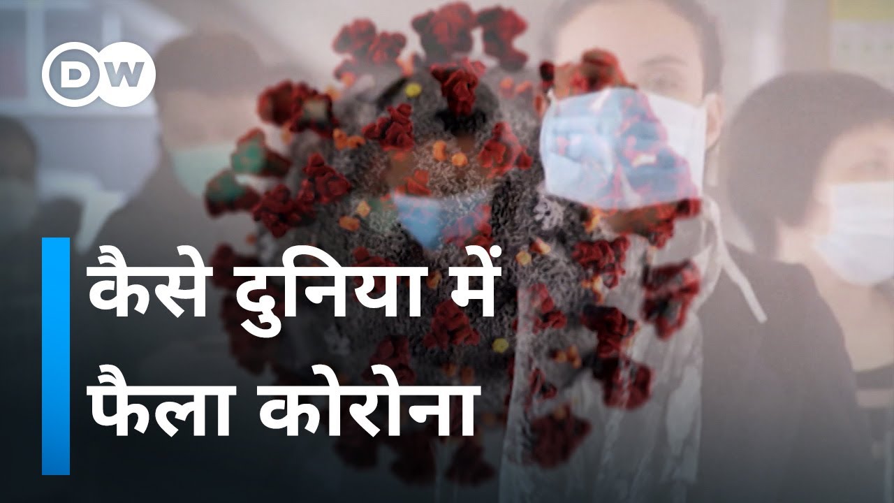 चीन की मीट मार्किट से ऐसे फैला दुनिया भर में कोरोना [How Corona spread in the world]