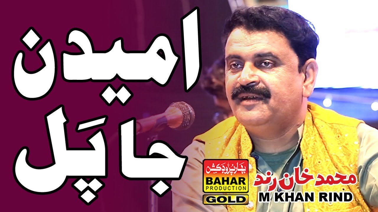 Umeedan Ja Pal | M Khan Rind | Album 07 | sindhi songs | bahar gold production | 