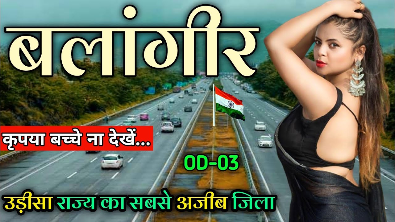 Balangir Jila 🇮🇳 ! Balangir city Odisha 🇮🇳 ! Balangir city ! Balangir District Odisha 🇮🇳