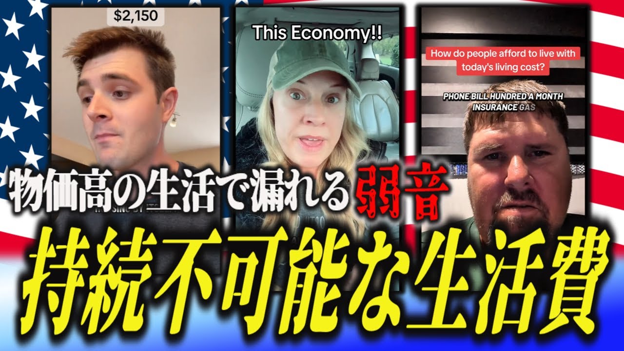 持続不可能な生活費。物価高で漏れる弱音。