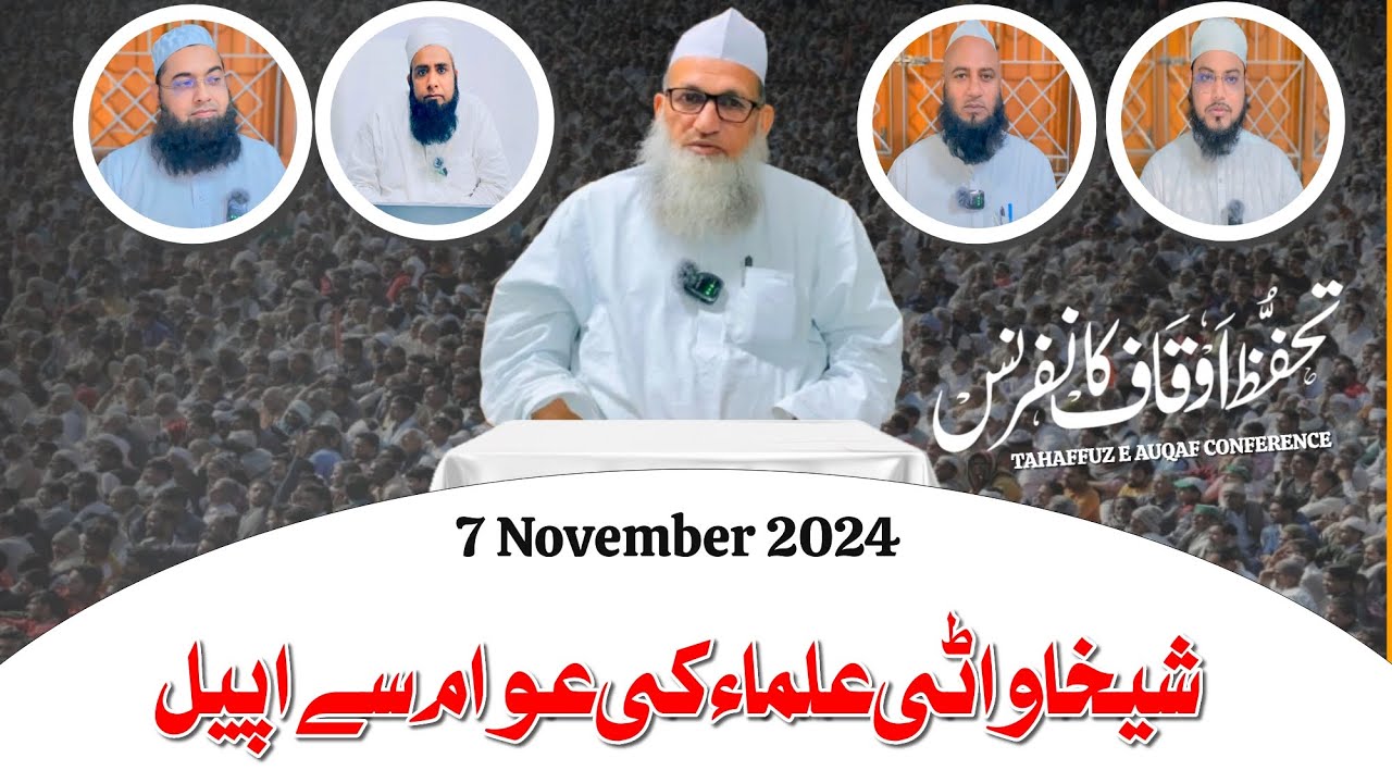 Tahaffuz e Auqaf Conference In Churu Rajasthan || Hazrat Maulana Hasan Mahmood Sahab |