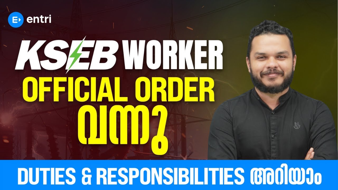 KSEB Worker Official Order വന്നു‼️ Duties & Responsibilities‼️ അറിയാം‼️Entri