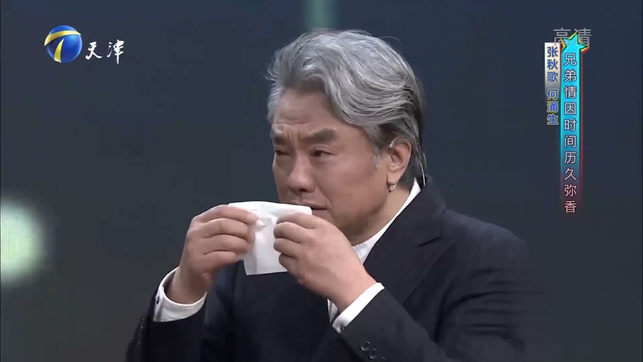 张秋歌何涌生台上相聚泪洒现场，真挚兄弟情感染全场丨你看谁来了
