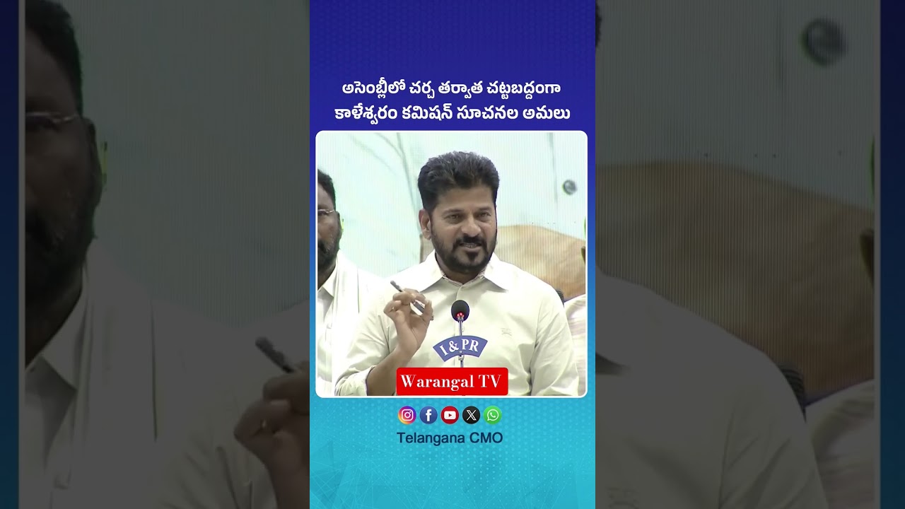 Government will Implement the Instructions made by Justice Ghosh Commission CM Revanth Reddy | WTV