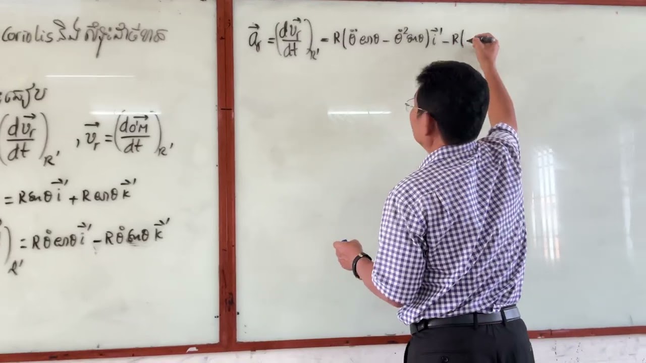 #មេកានិចបុរាណ គណនាសំទុះធៀប សំទុះនាំ សំទុះ Coriolis និងសំទុះដាច់ខាត សាស្រ្តាចារ្យ ហង់ ស៊ីម #education