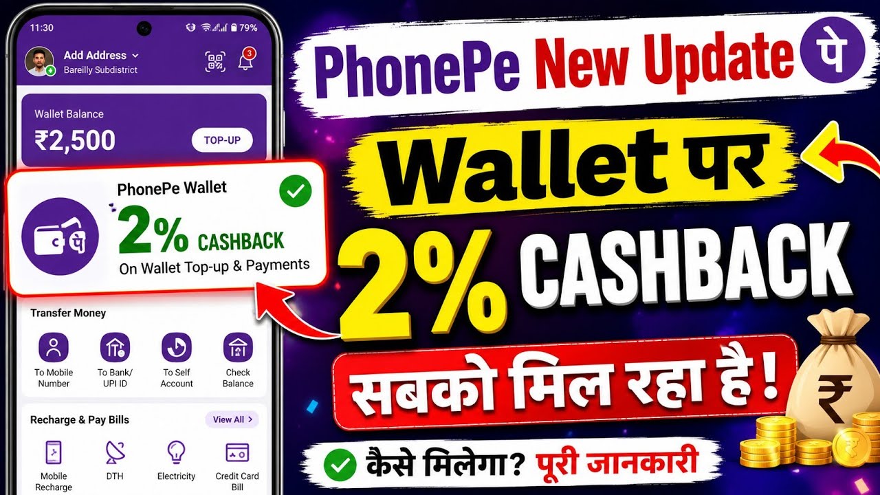 PhonePe New Update 2026 | PhonePe Wallet 2% Cashback Offer Kaise Paye? 💰 Full Process Hindi