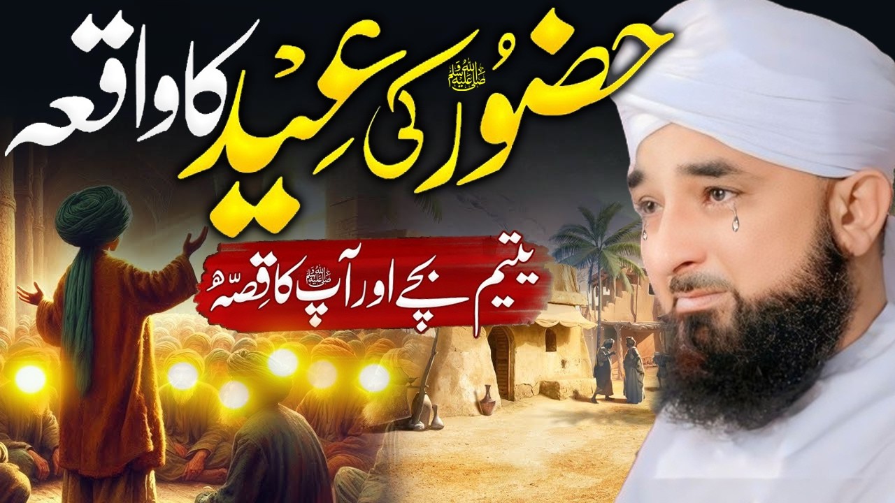 EID😭💔| Eid Mubarak😭💔| Emotional Bayan | Saqib Raza Mustafai 2026 #razasaqibmustafai #saqibrazabayan