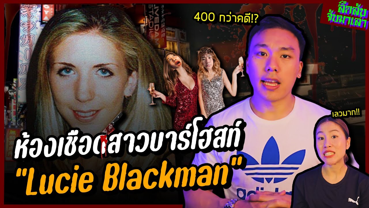 คดีห้องเชือดสาวบาร์โฮสท์ 