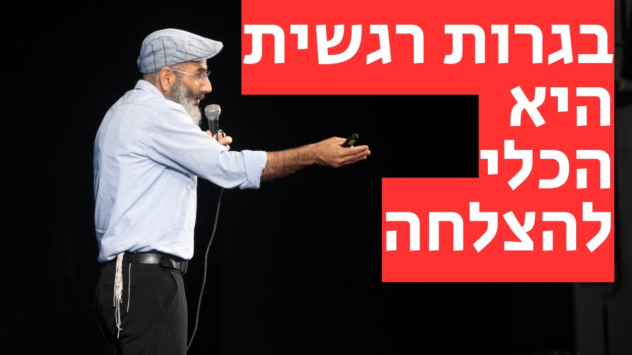 חמשת השלבים לבניית בגרות רגשית ככלי להצלחה