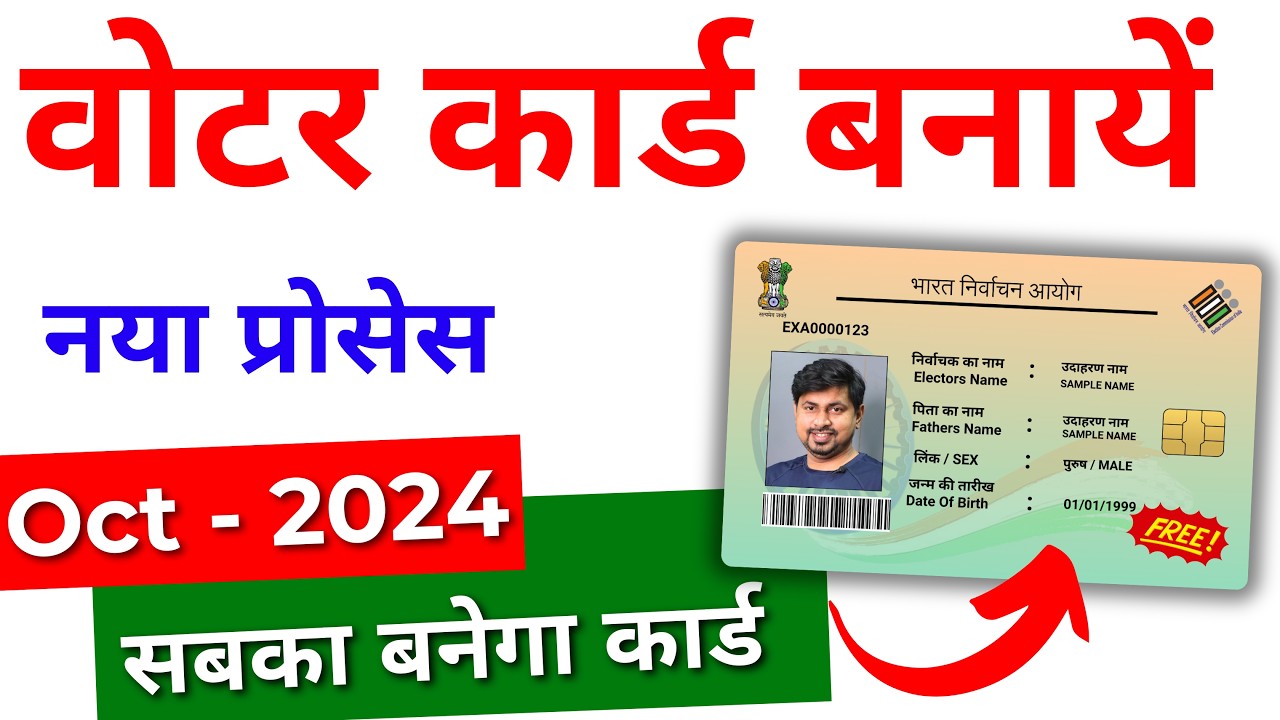 How to apply for Voter ID card online | New Portal 2024 | Voter id card online apply 2024