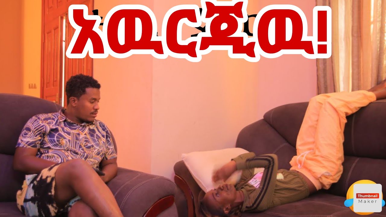 እጊርሽን አውርጂዉ🤨
