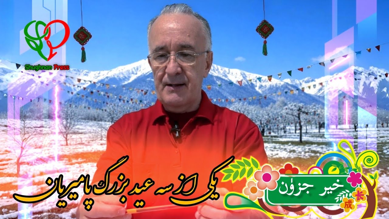 Pamir Culture | Xer Chezön I خیر چزۈن 