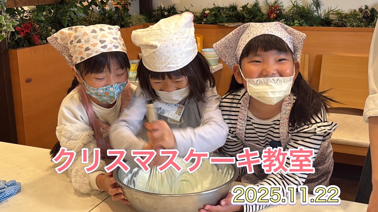 予約の取れないケーキ教室　こどもケーキ教室　任期のクッキングスクール　クリスマスケーキ作り