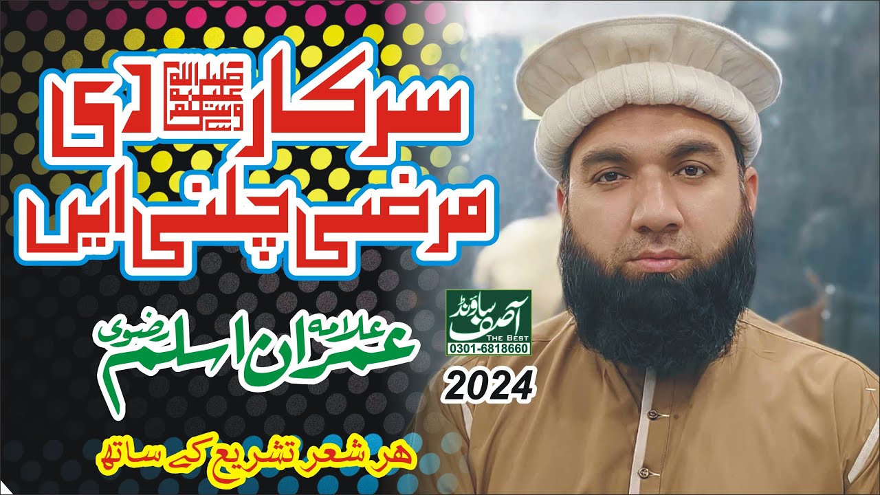 Sarkar Di Marzi Chani An | Imran Aslam Rizvi | Asif Sound Sangla Hill