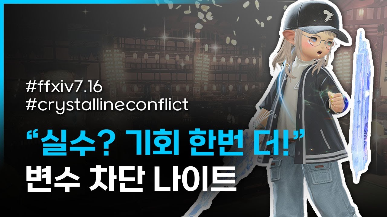 #파판14 PvP 크컨 나이트 시점영상 / PVP CRYSTALLINE CONFLICT S13 PLD 1800CC