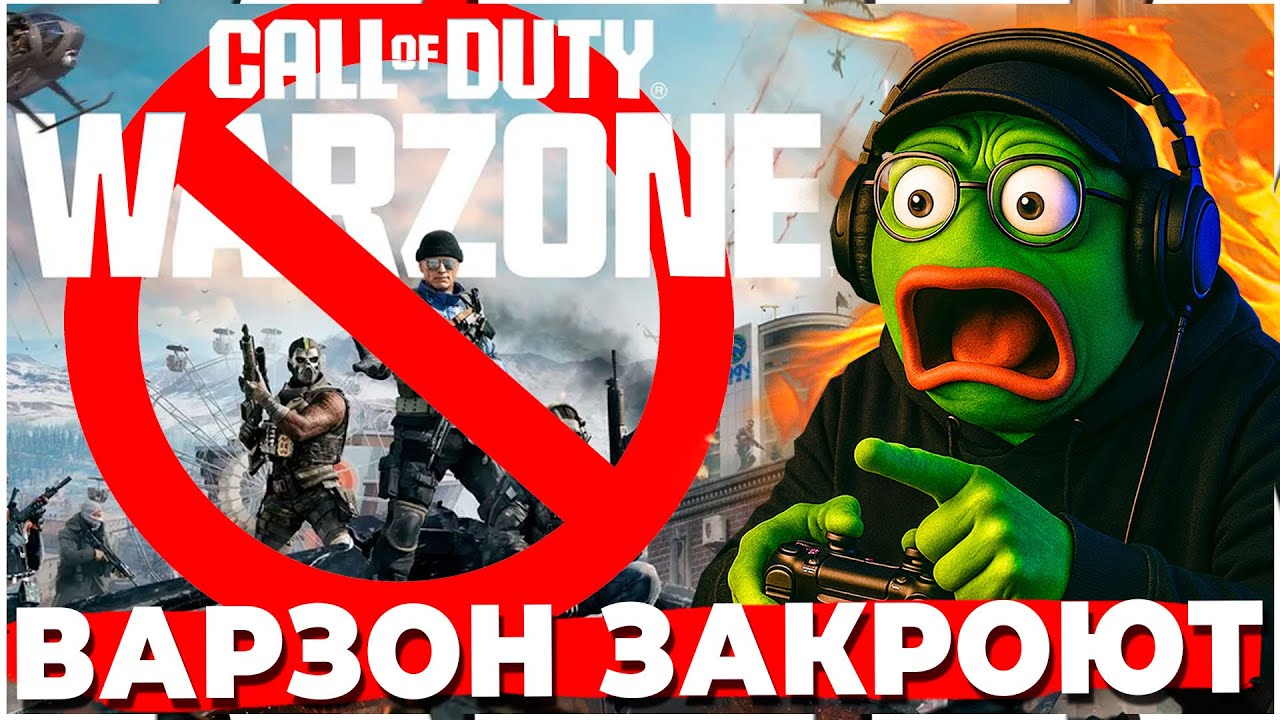 ЭТО КОНЕЦ WARZONE...